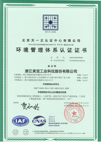 Meibao has passed the Quality Management System Certification and Environmental Management System.