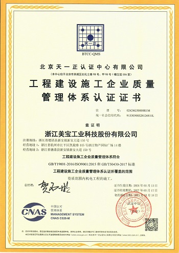 Meibao has passed the management system certification