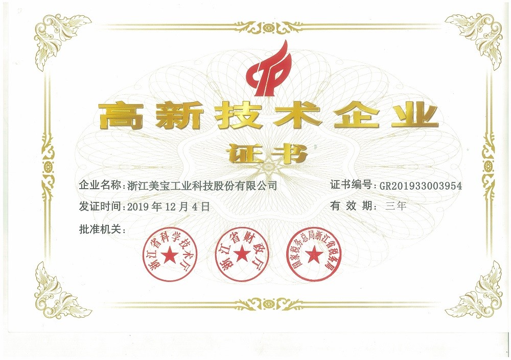 Our company passed the "High Technology Enterprise" certification