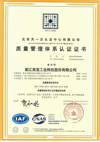 Meibao has passed the Quality Management System Certification and Environmental Management System